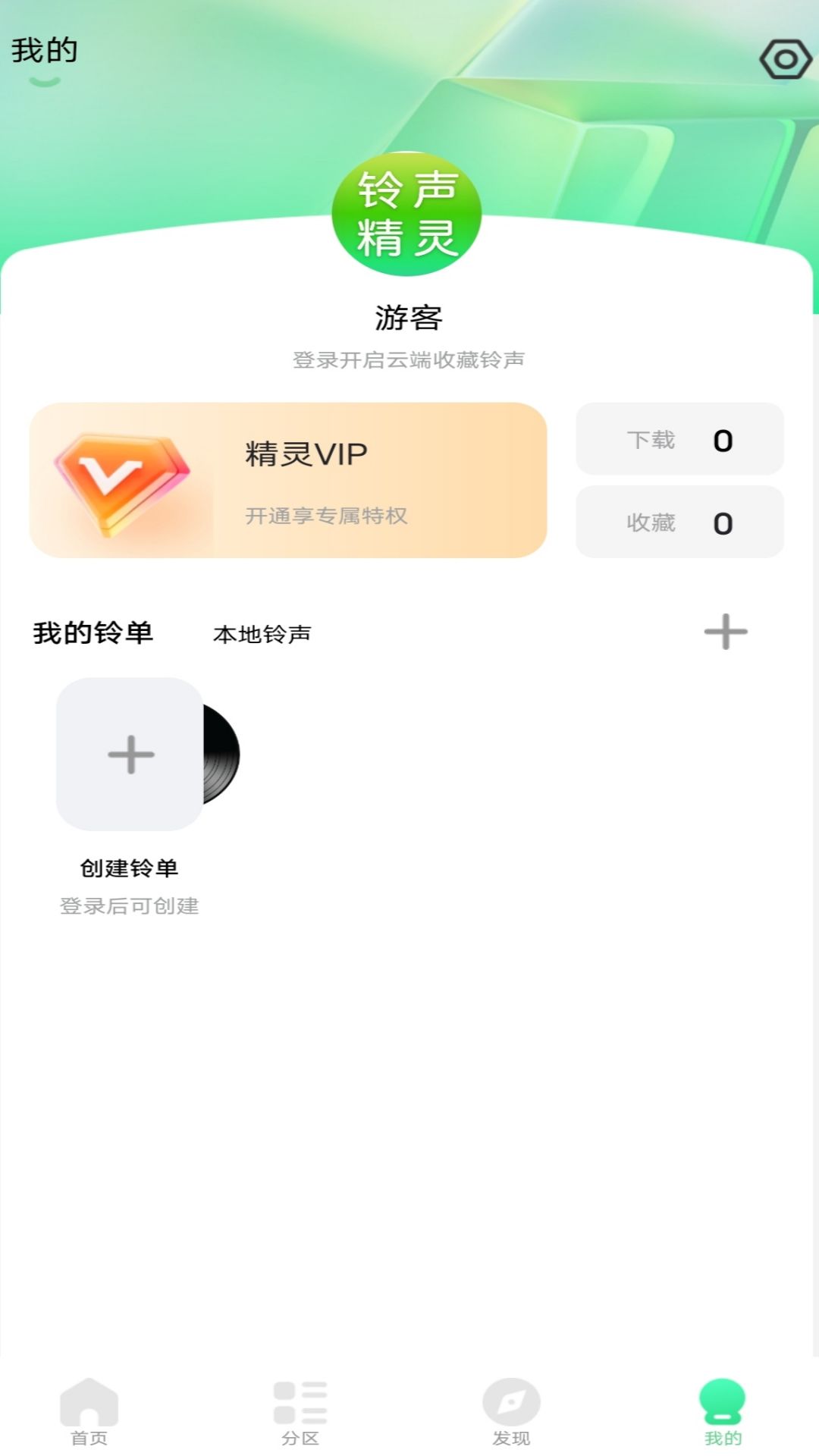 铃声精灵 1.1.6 安卓版 4