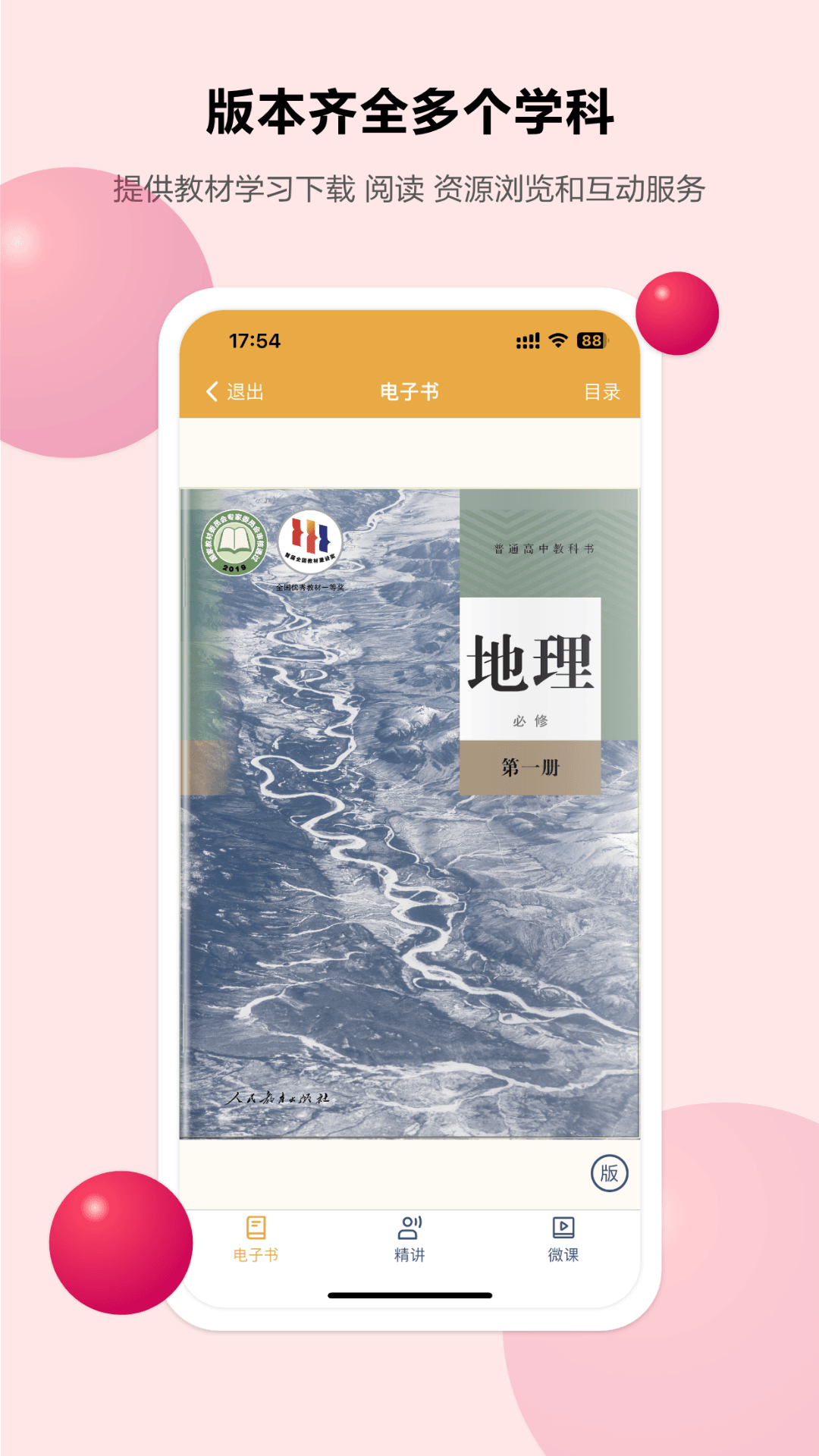 粤高中学习平台 1.10.0 安卓版 4