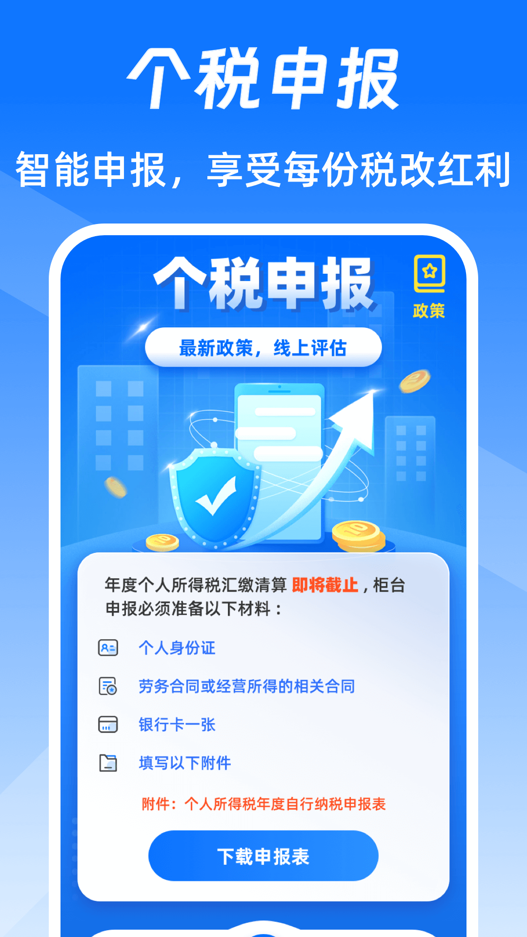 个税查询eTax 3.1.9 安卓版 3