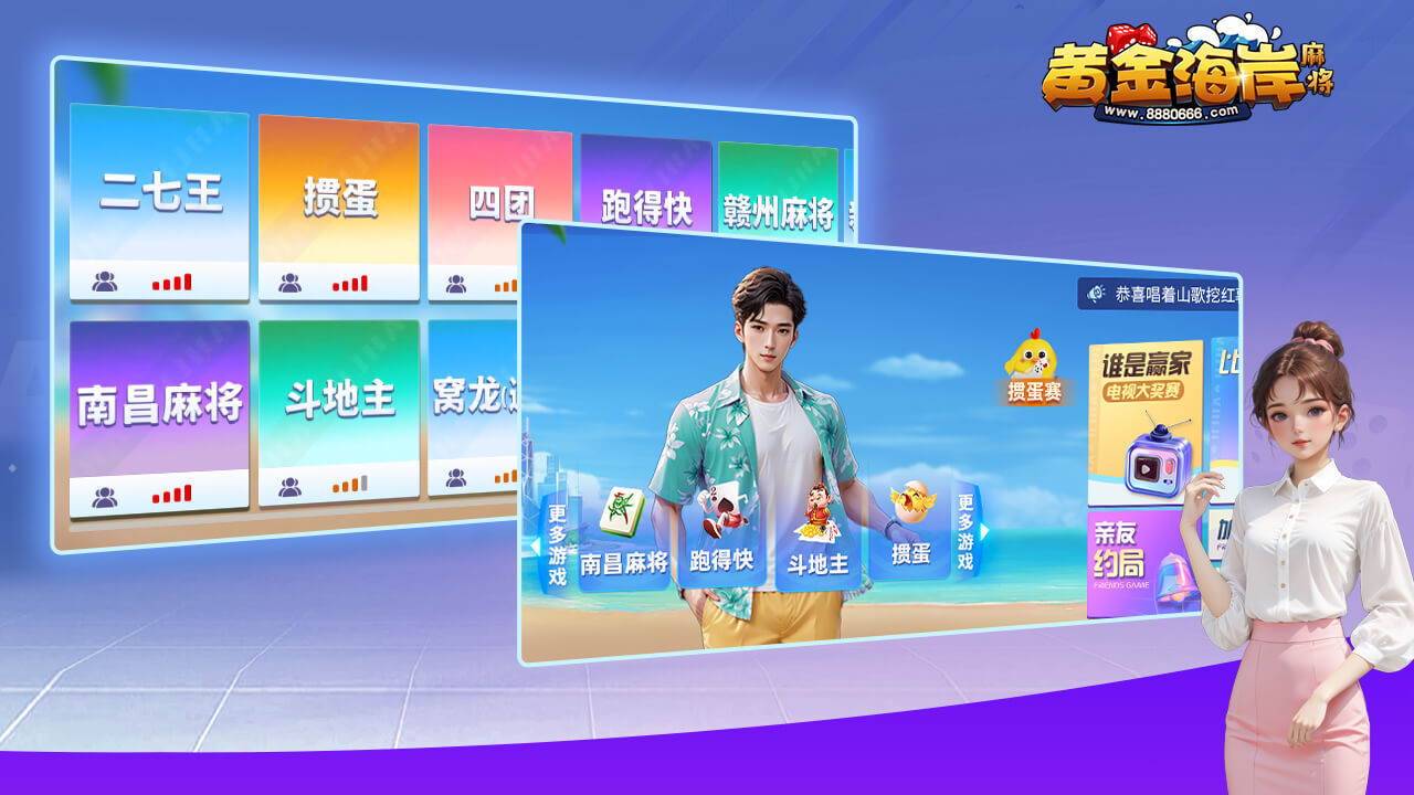 黄金海岸麻将  安卓版 1