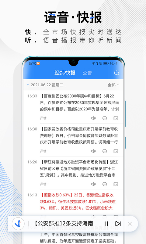 中新经纬 5.4.2 安卓版 2