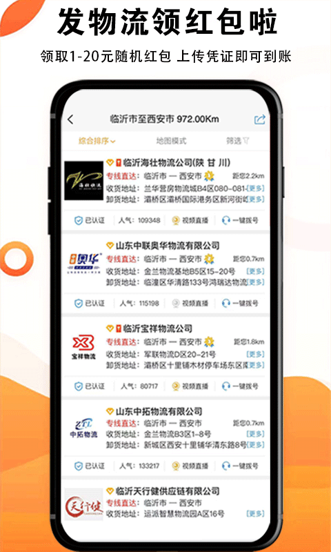 物流大全 3.9.2 安卓版 1