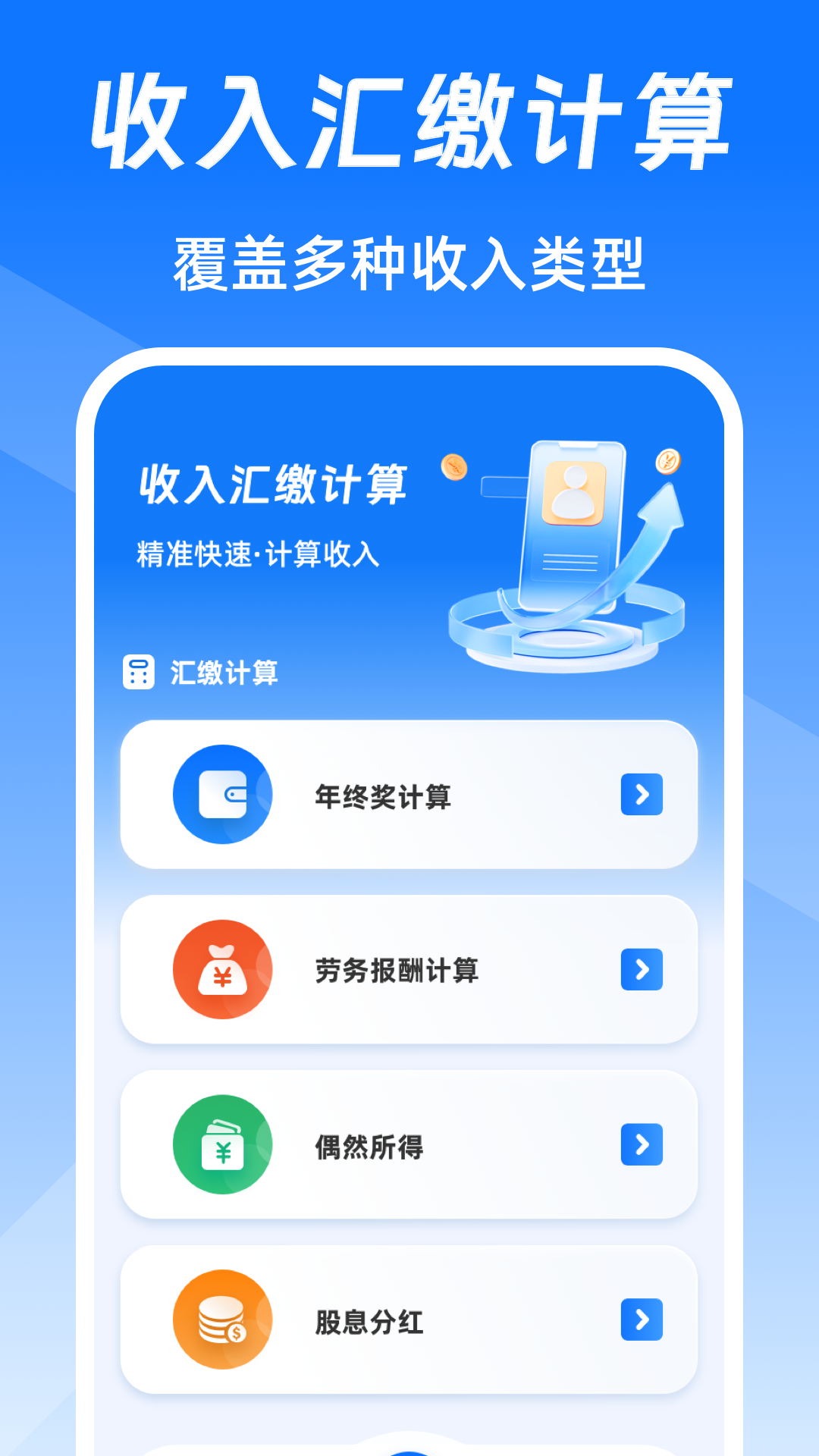 个税查询eTax 3.1.9 安卓版 1