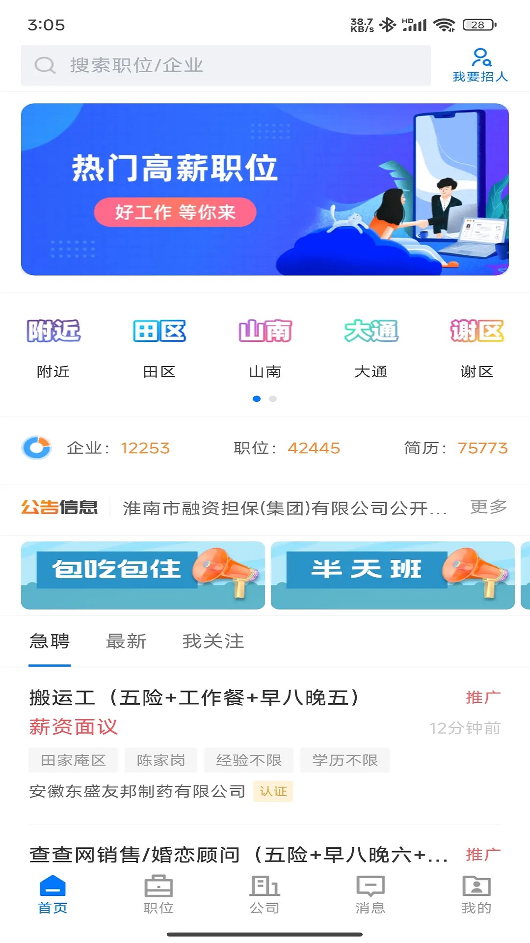查查直聘 2.9.6 安卓版 4