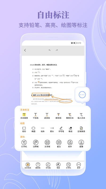 福昕OFD 6.3.0.544 安卓版 3