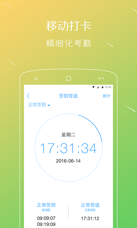移动HR+ 2.0.6 安卓版 4