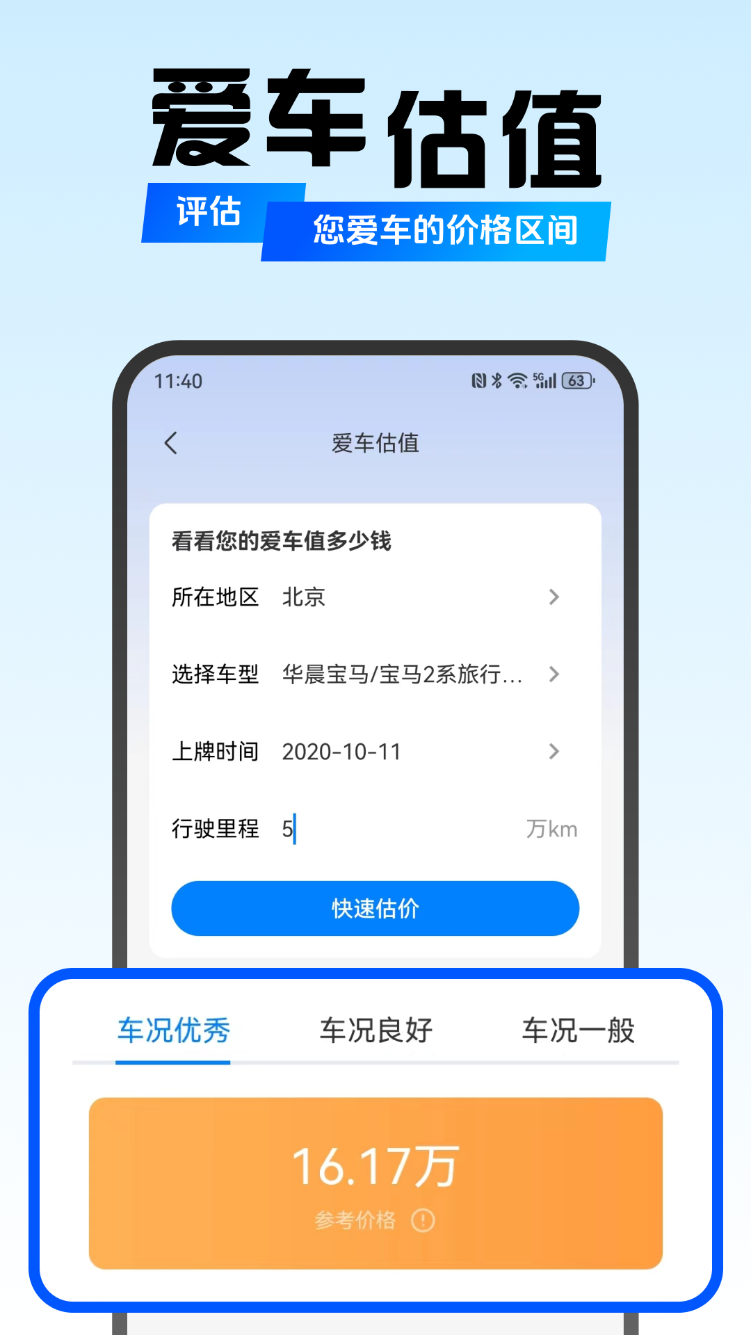 123违章查 5.0.2 安卓版 2