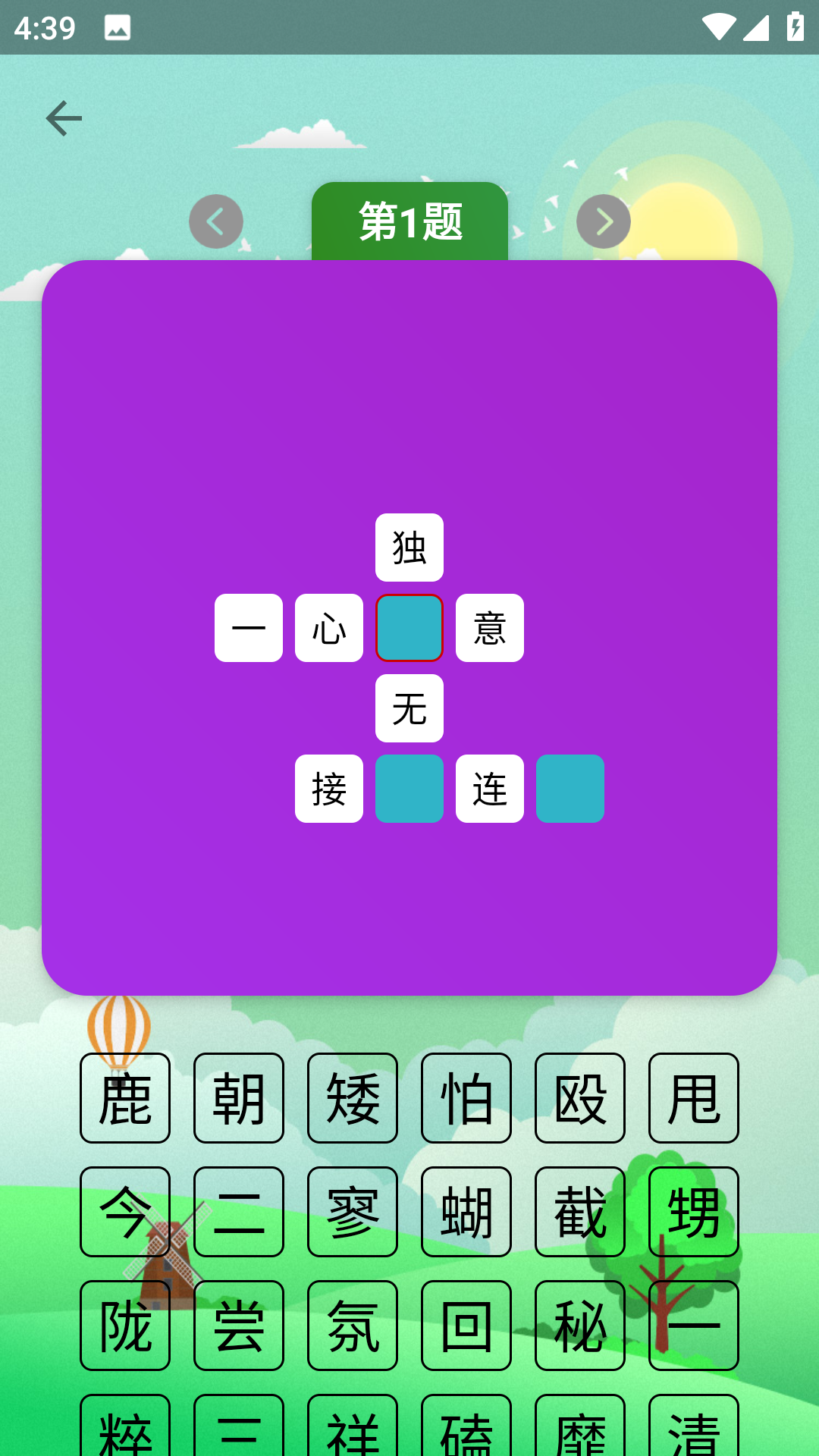 疯狂猜成语 1.26 安卓版 3