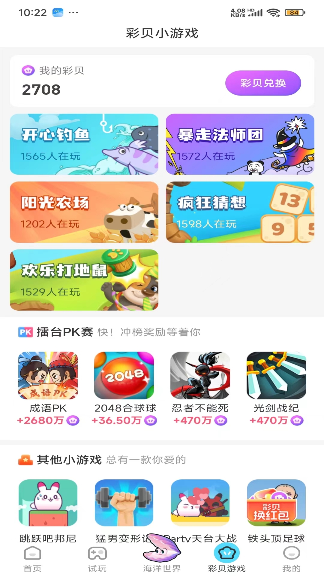 彩贝乐园 2.0.5 安卓版 2