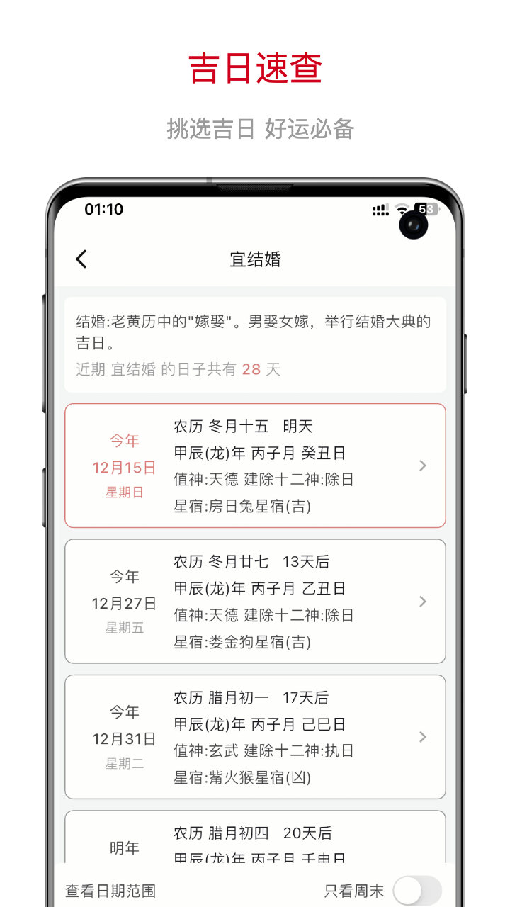 掌上万年历 3.0.0 安卓版 2