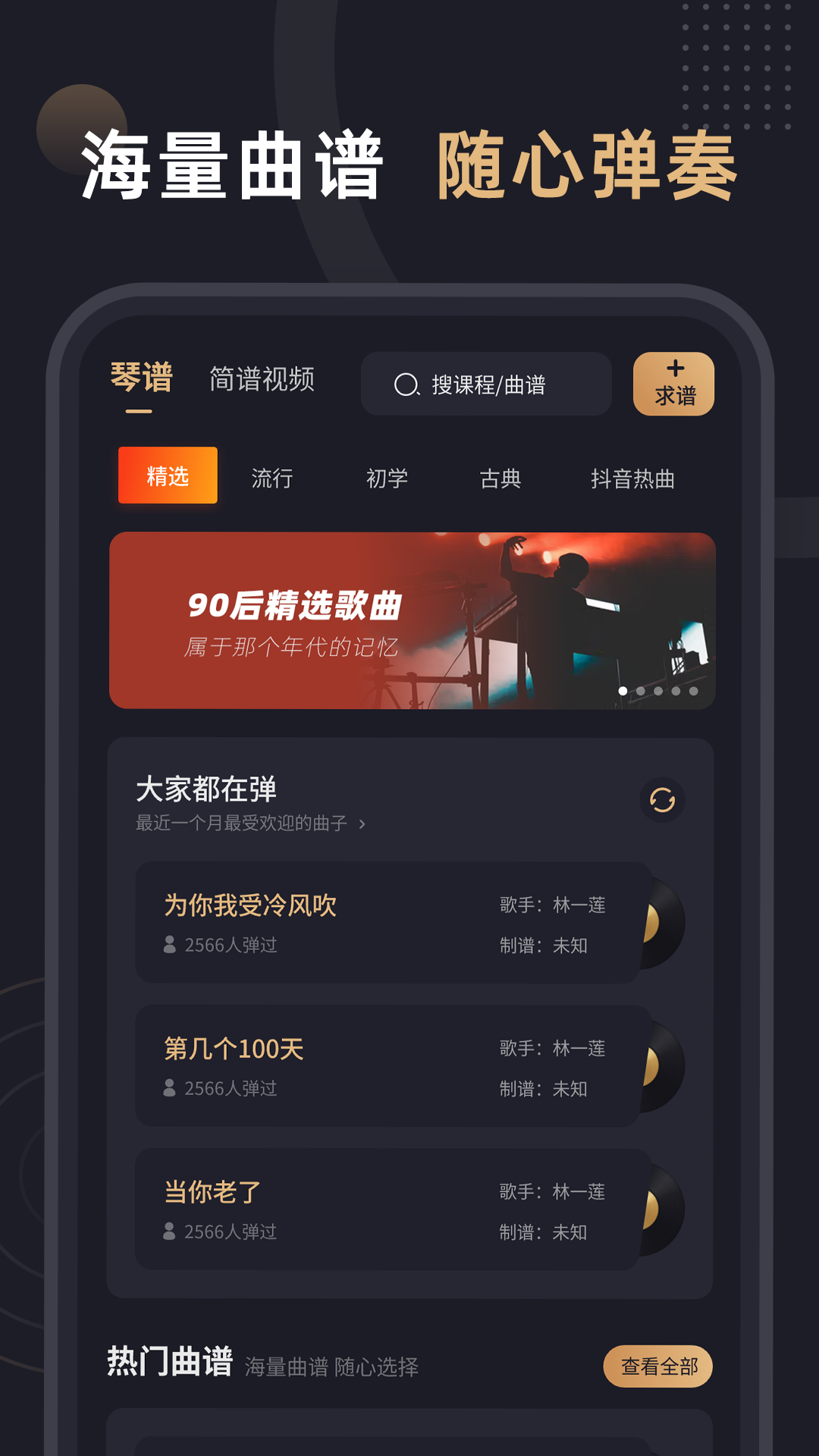 钢琴谱 2.3.2 安卓版 2
