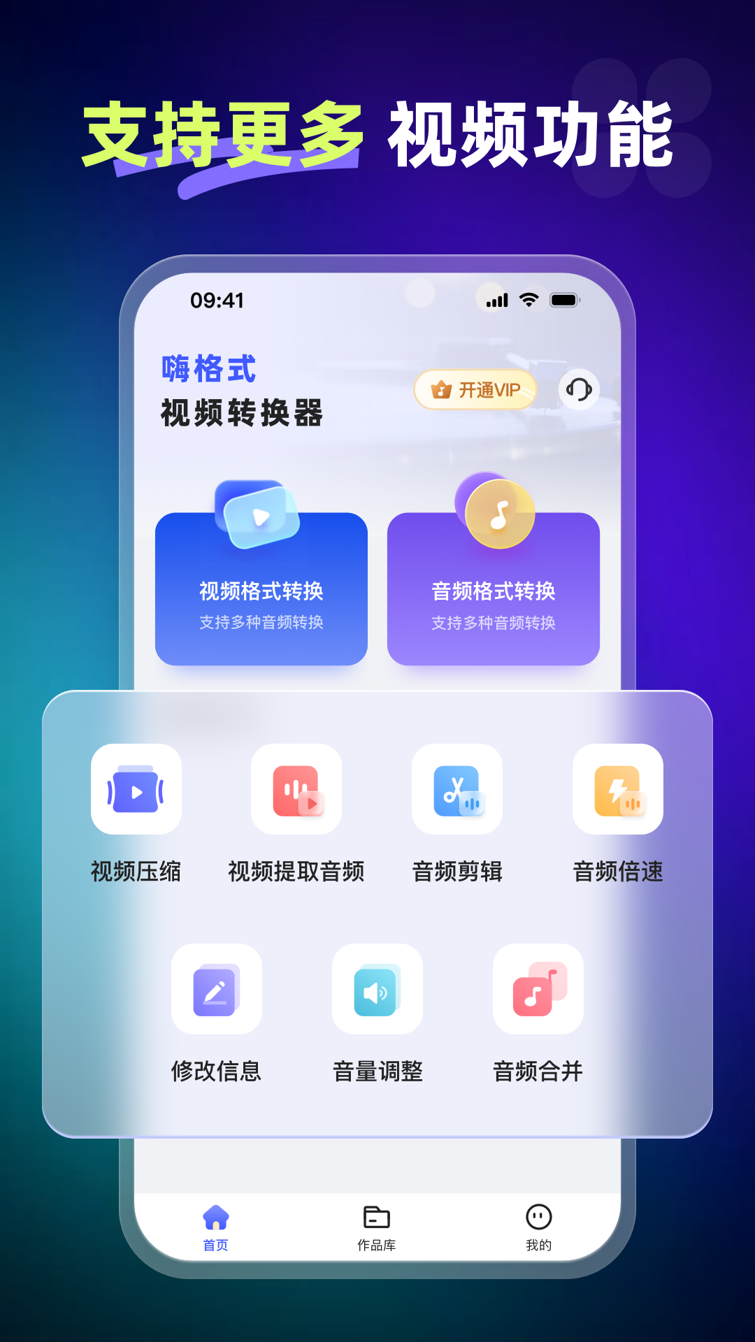 嗨格式视频转换器 1.2.0 安卓版 4