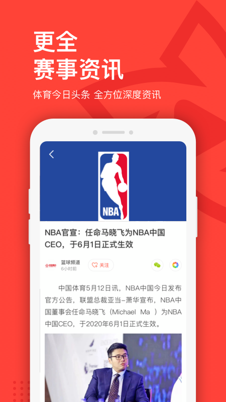 中国体育 5.8.7 安卓版 2