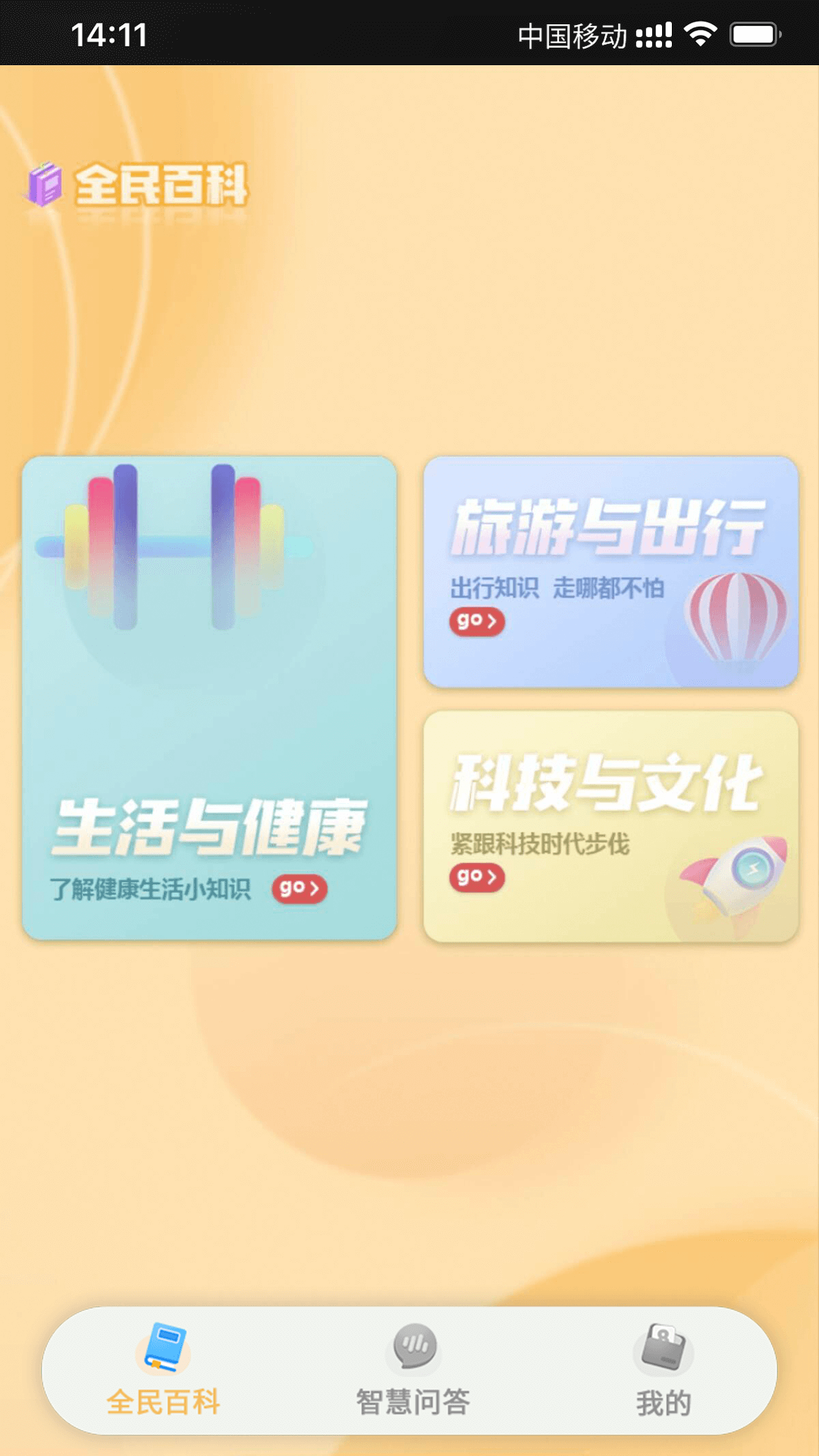 全民智慧星 1.6 安卓版 1