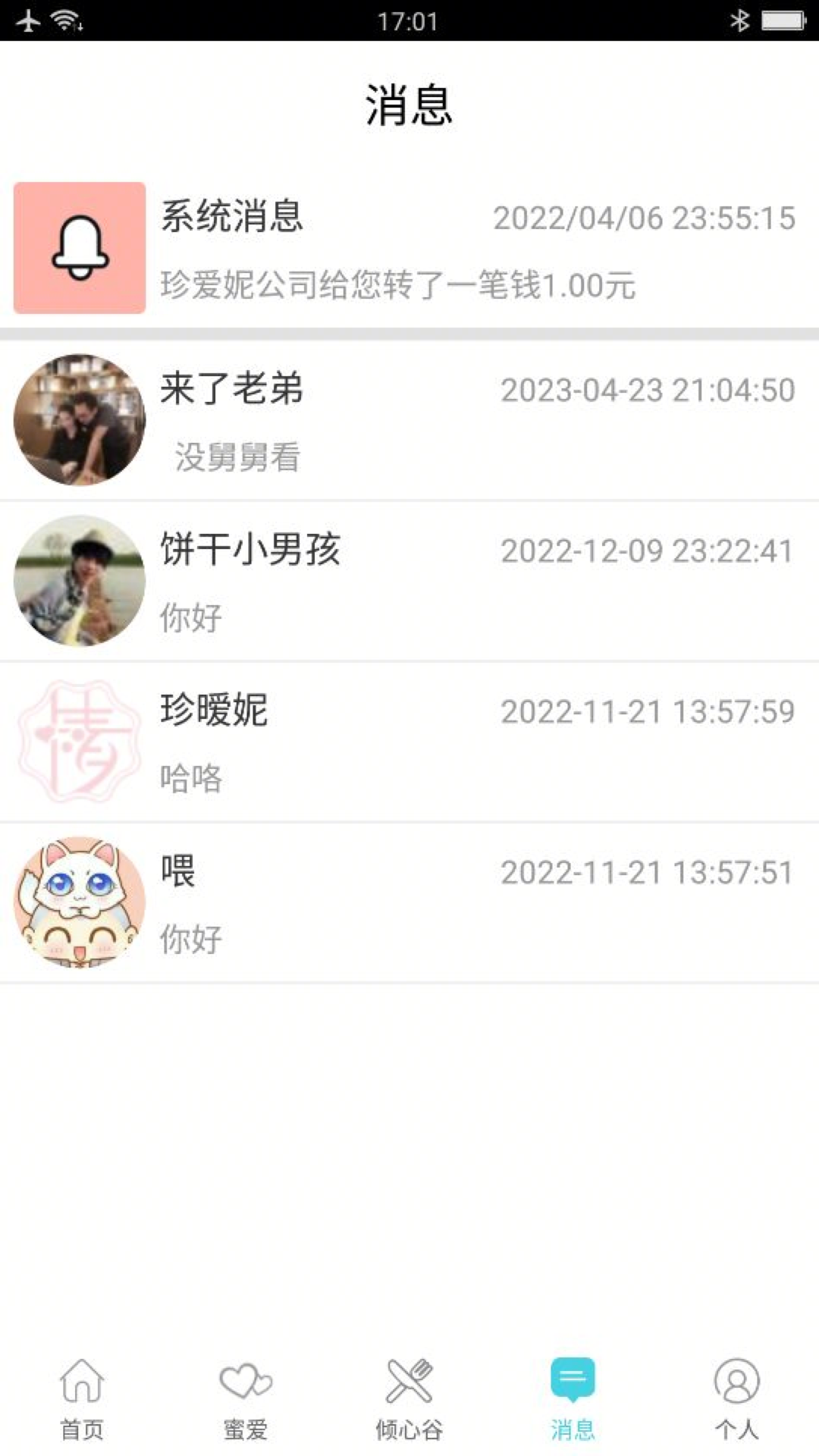倾心谷 6.0.3 安卓版 3