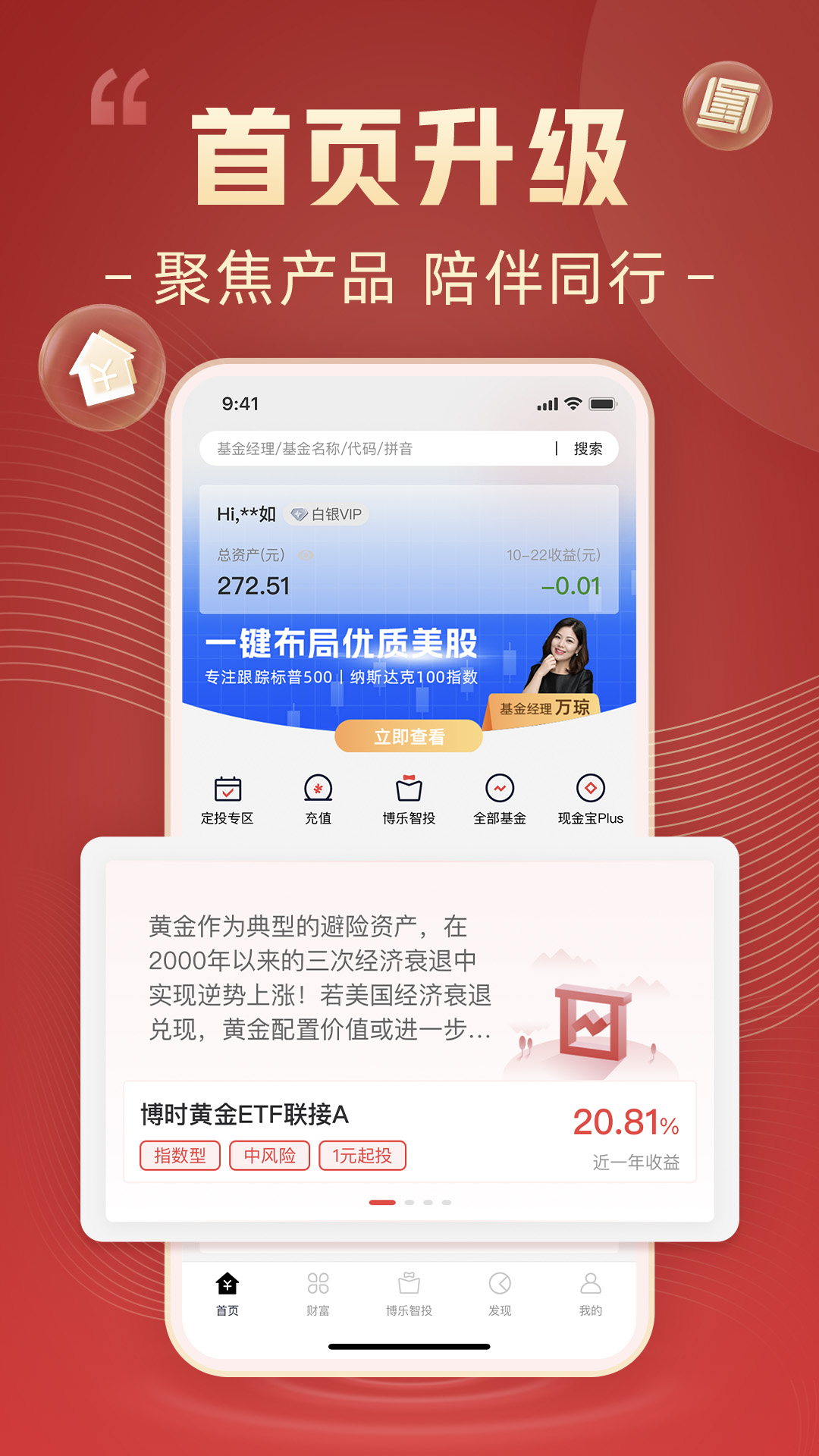 博时基金 8.6.7 安卓版 1