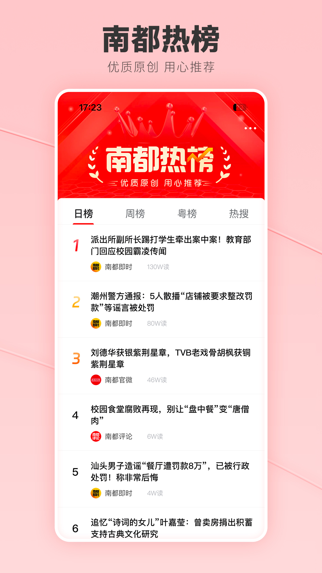 南方都市报 10.2.2 安卓版 4