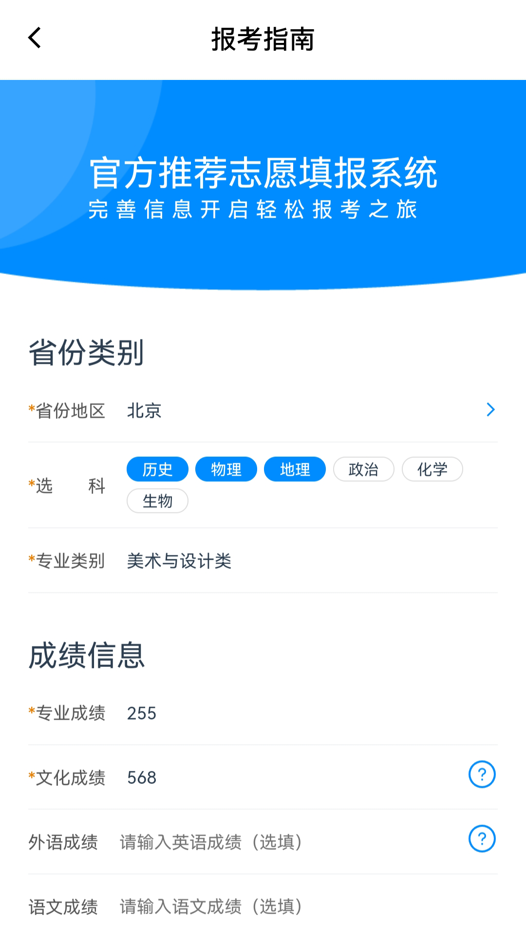 美术志愿填报 10.2.4 官方版 2