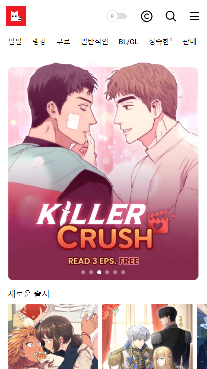 Lezhin Comics 2025.5.1 最新版 1