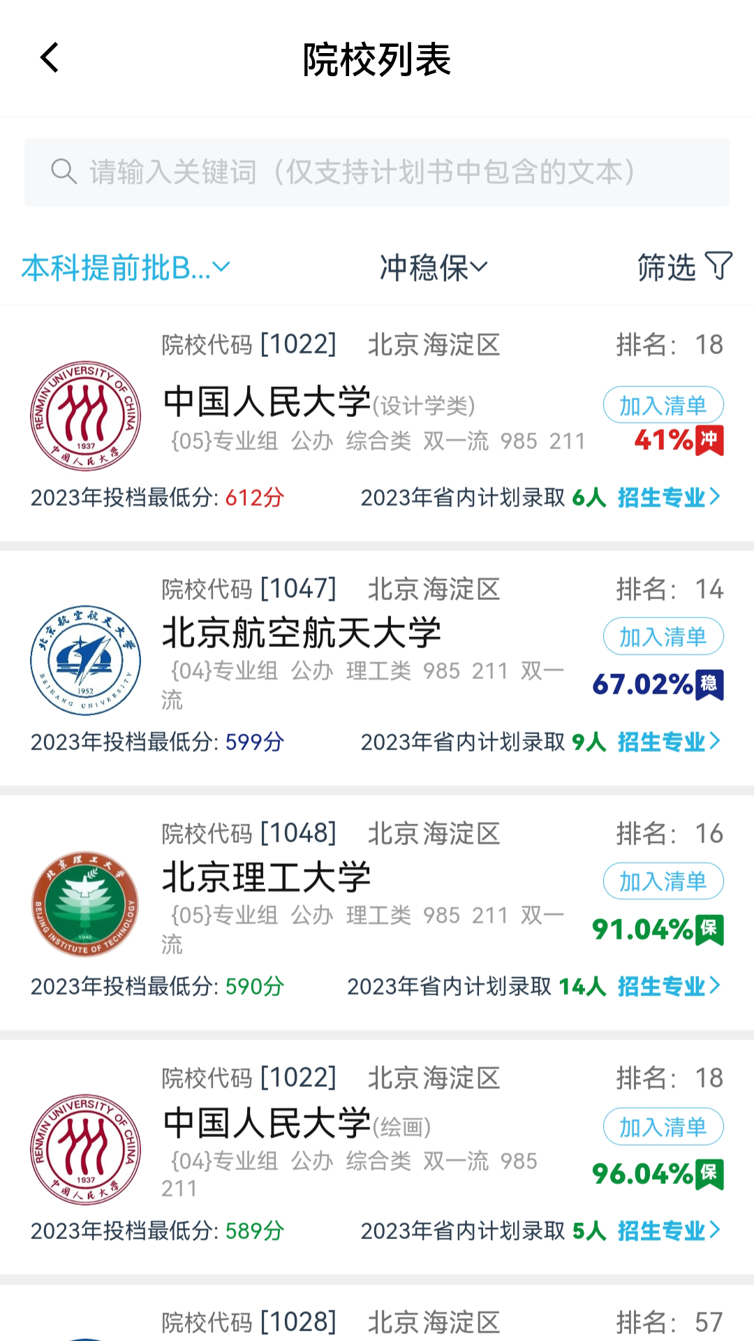 美术志愿填报 10.2.4 官方版 4