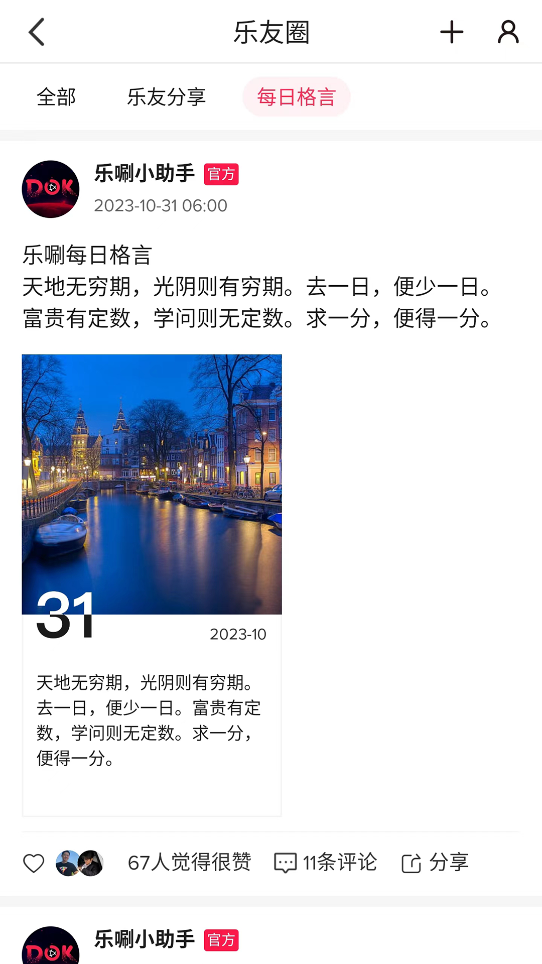 乐唰 1.6.7 安卓版 3