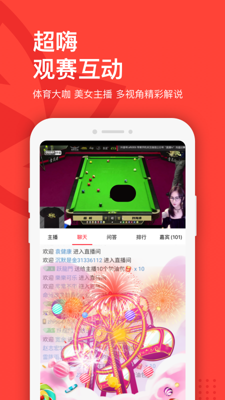 中国体育 5.8.7 安卓版 1