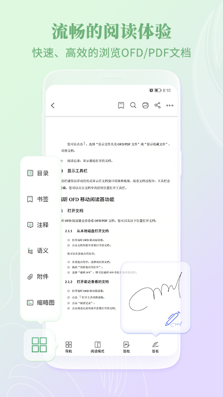 福昕OFD 6.3.0.544 安卓版 2
