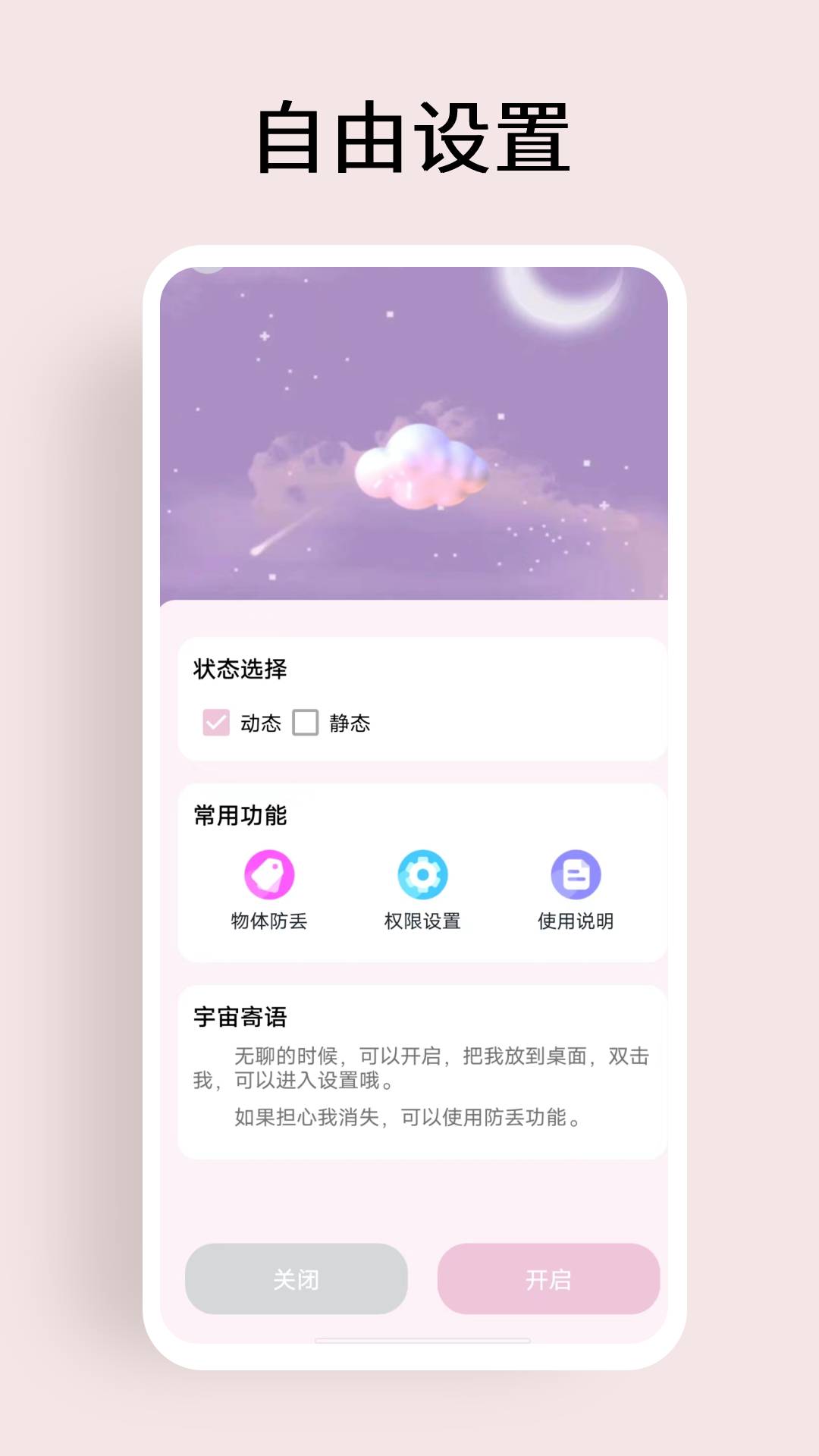 元气桌面宠物 1.8 安卓版 2