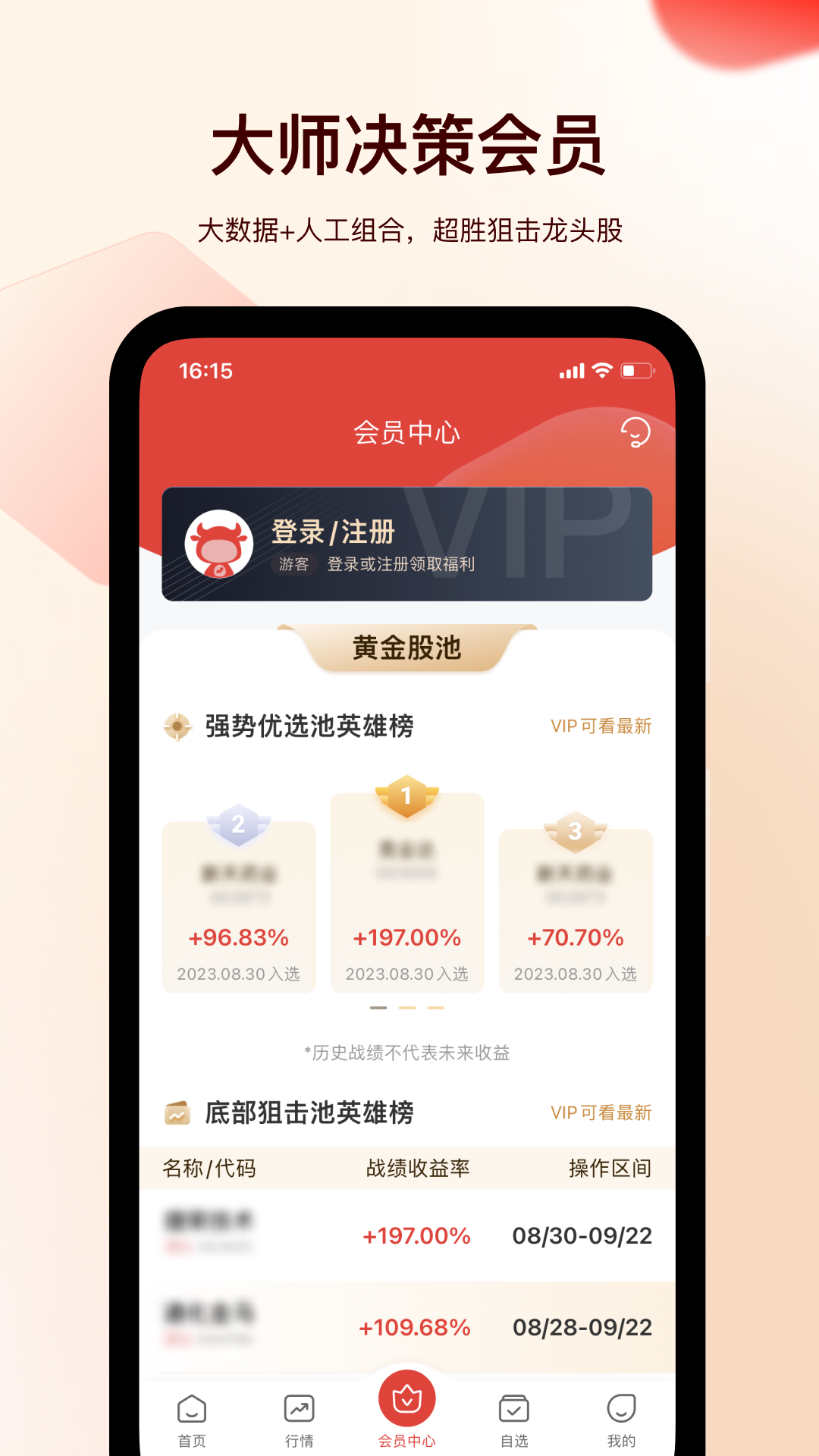 牛股王量化决策 6.5.1 安卓版 1