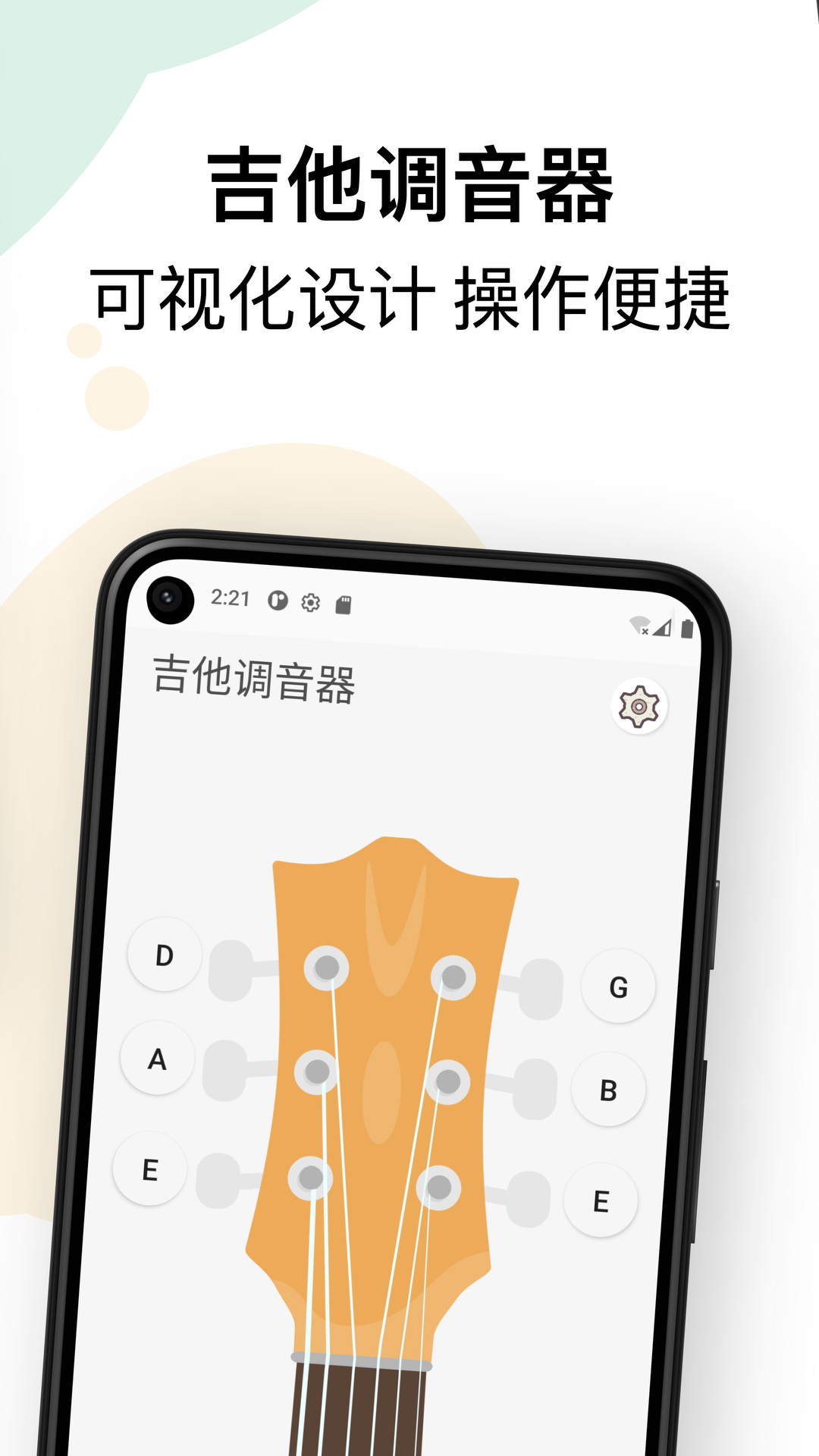 吉他调音和弦教程 1.0 安卓版 2