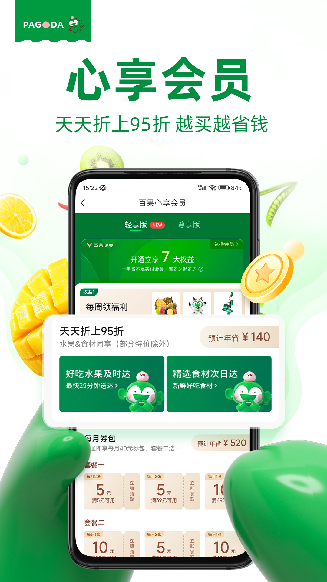 百果园 6.3.3 安卓版 3