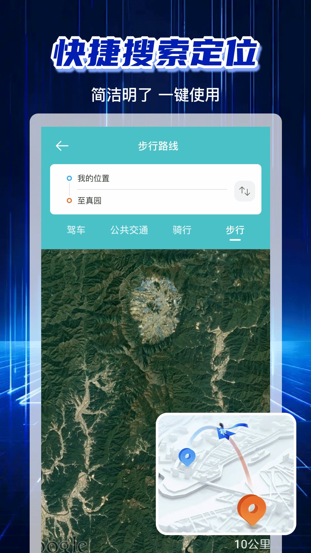 免费卫星导航 1.1.8 安卓版 3