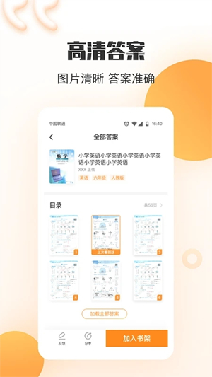 暑假作业答案搜索器 1.1.1 安卓版 2