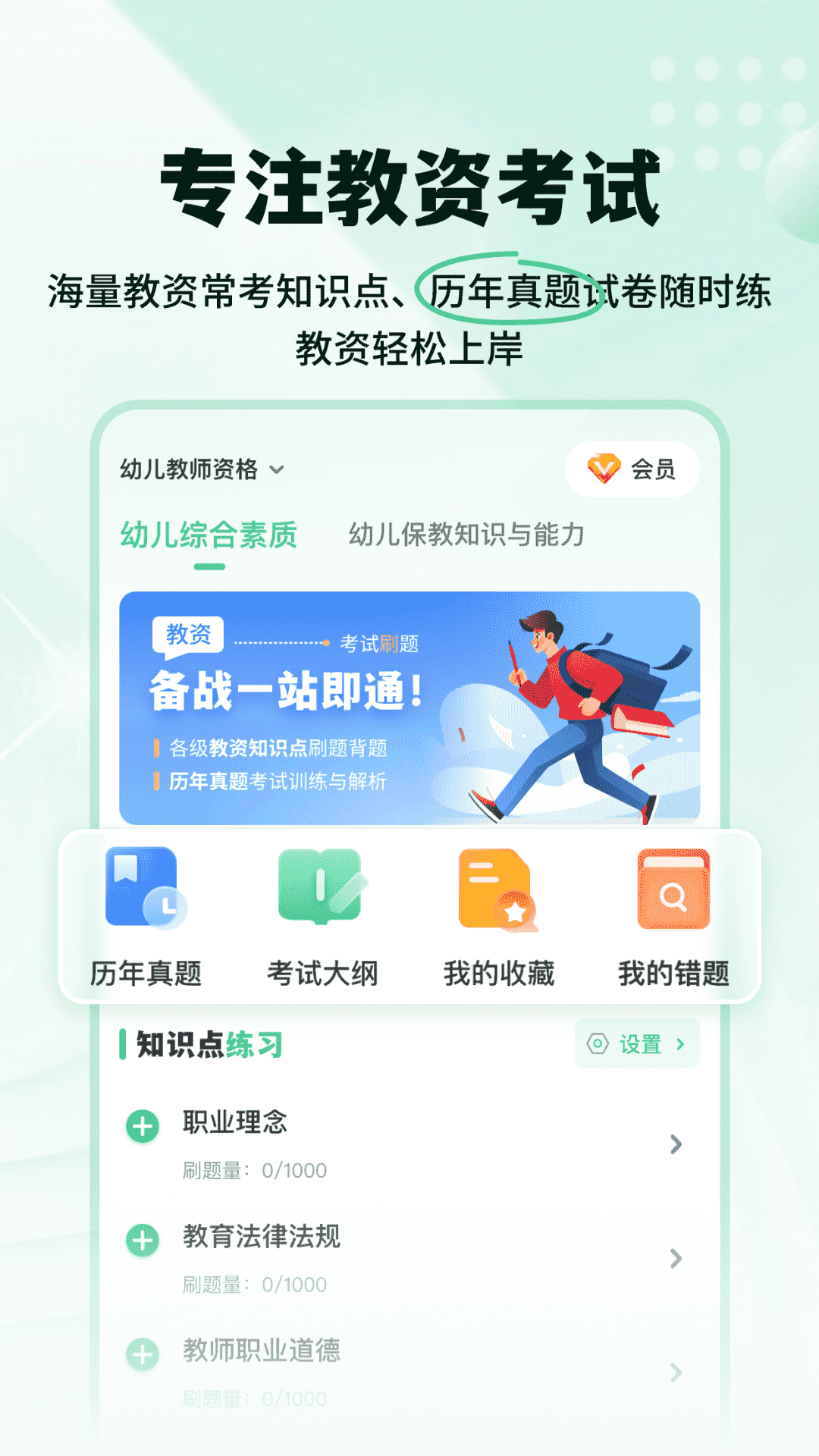 掌上教资笔试题库 3.0.0 安卓版 3
