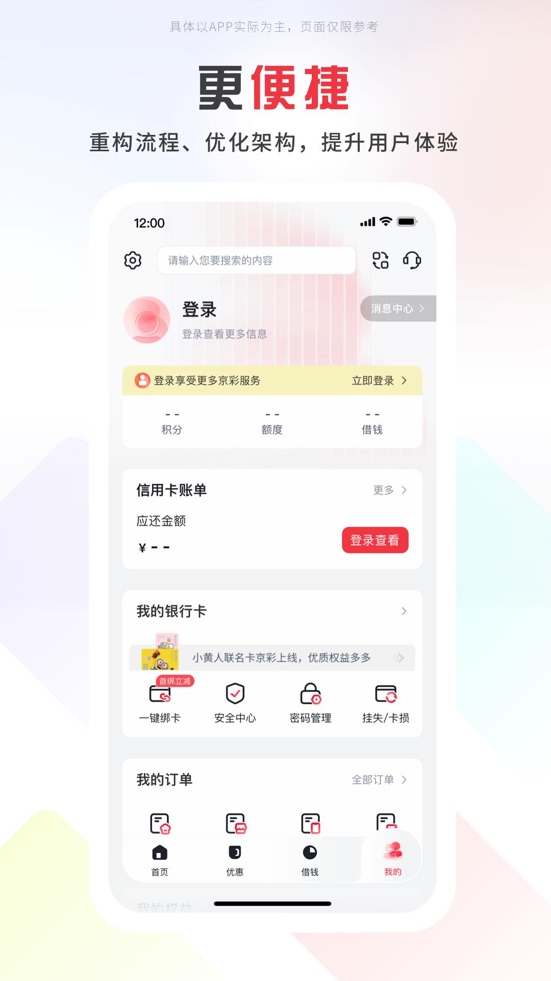 掌上京彩 8.0.9 安卓版 3