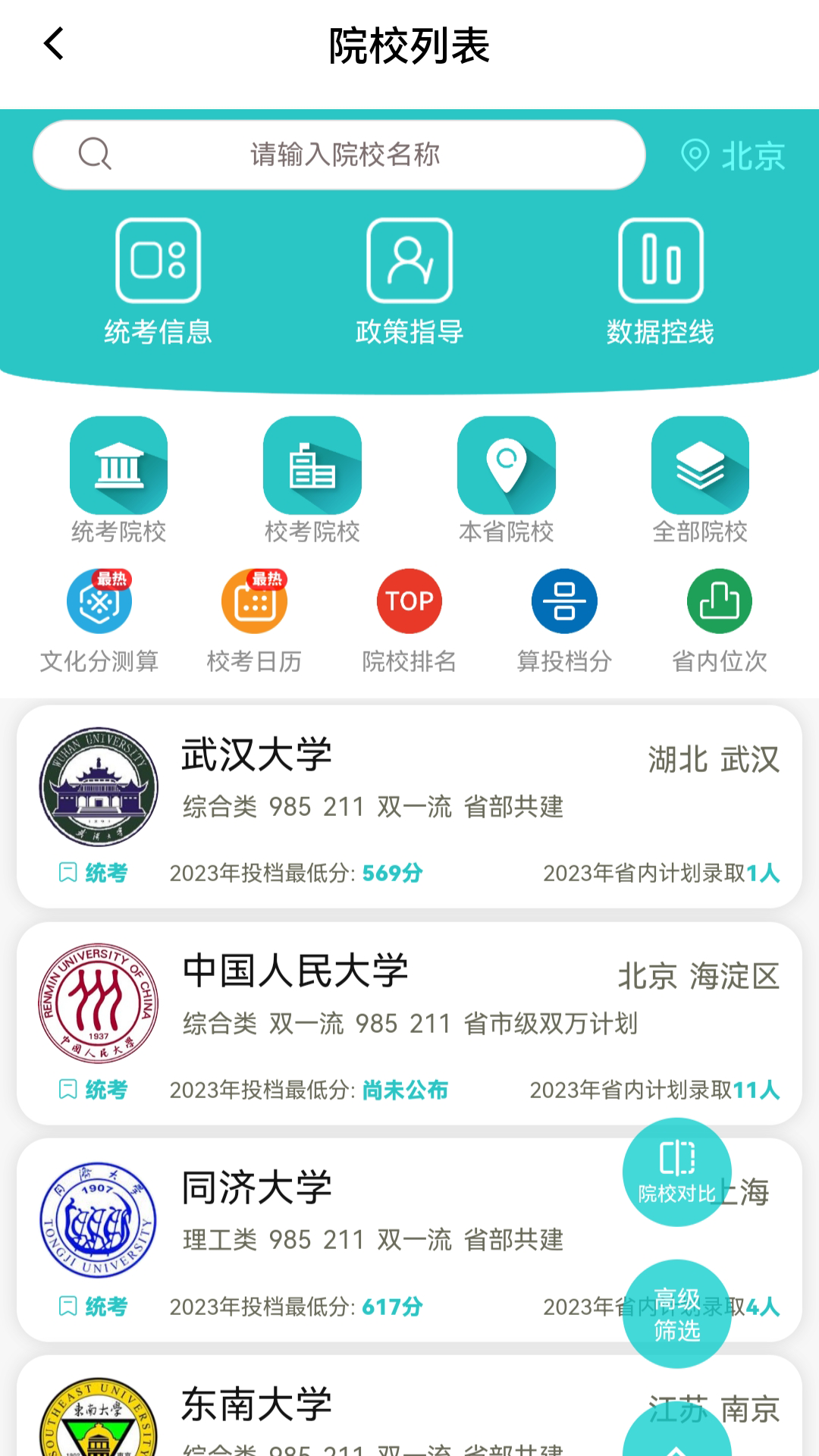 美术志愿填报 10.2.4 官方版 1