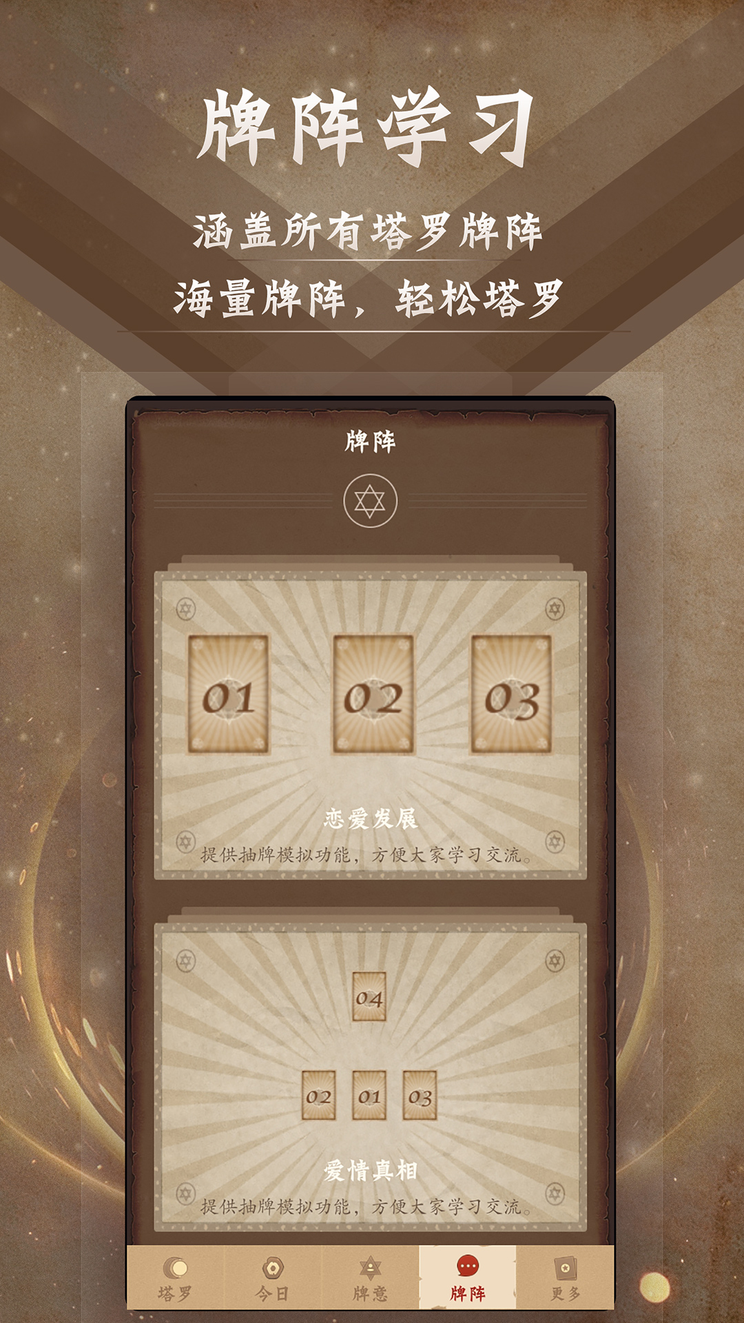 塔罗牌占星 9.8.3 安卓版 3