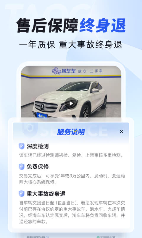 淘车车 8.9.21 安卓版 4