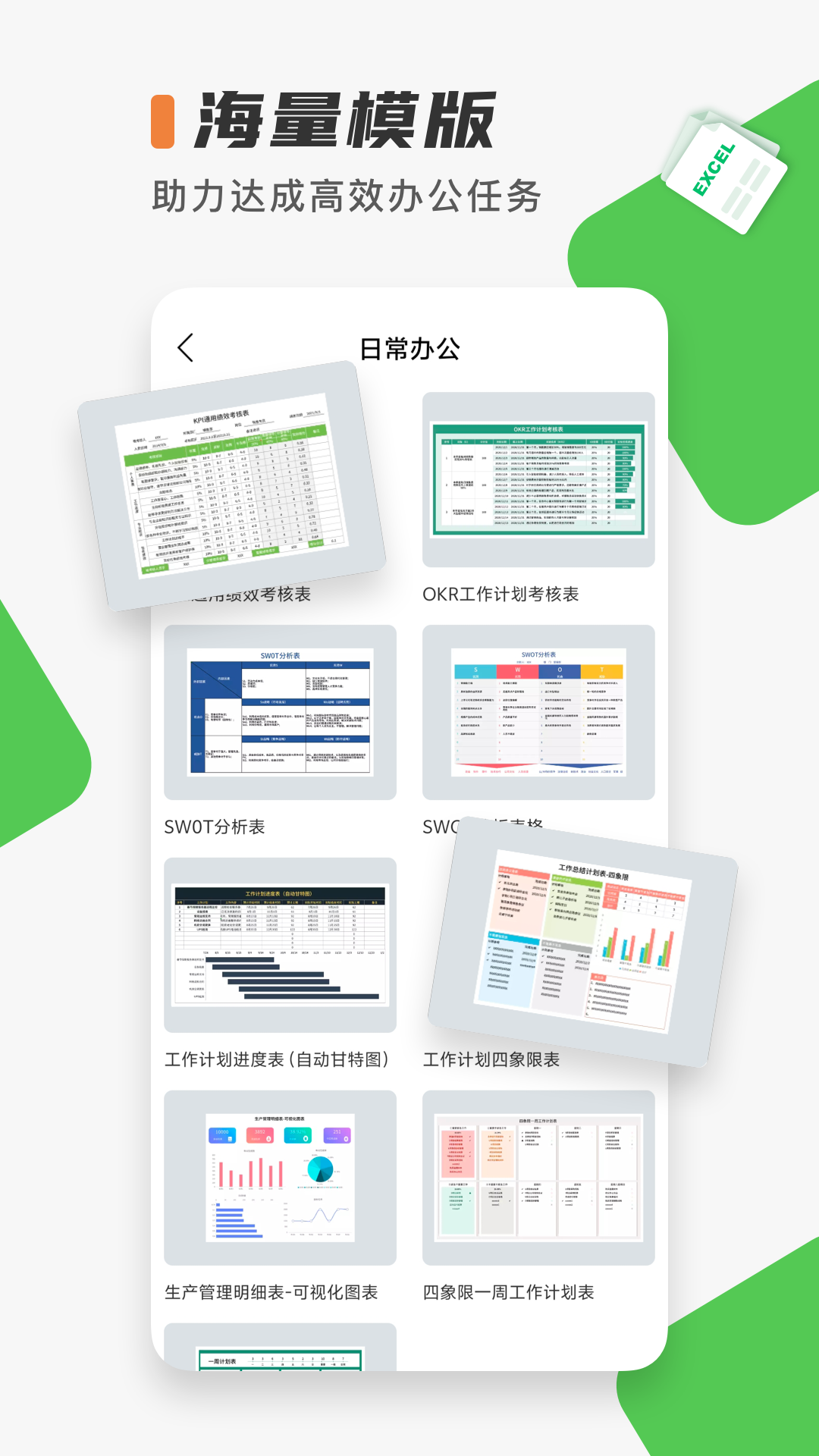 Excel表格制作 13.8.6 安卓版 2