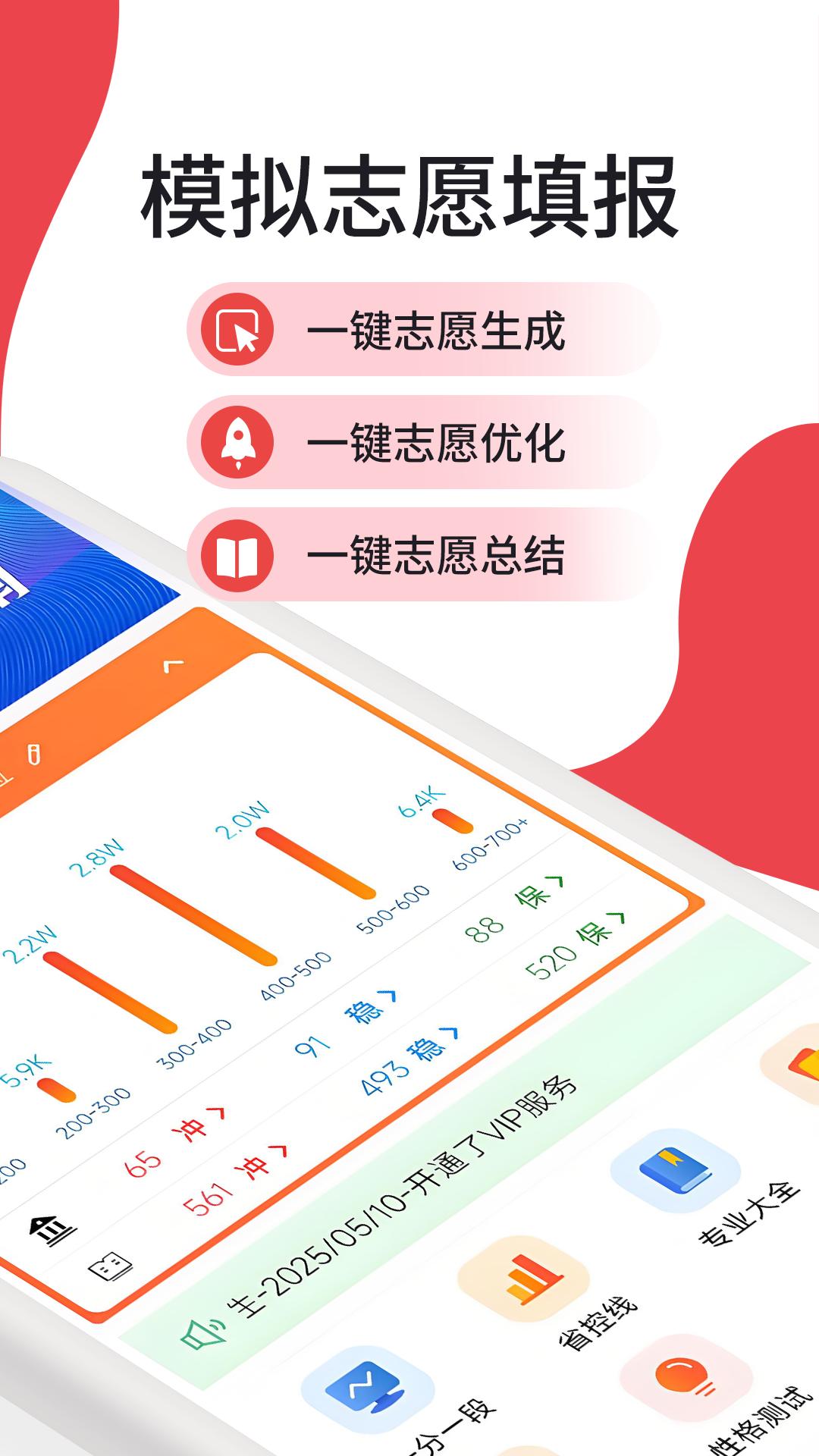 高考志愿填报规划 1.5.6 安卓版 1