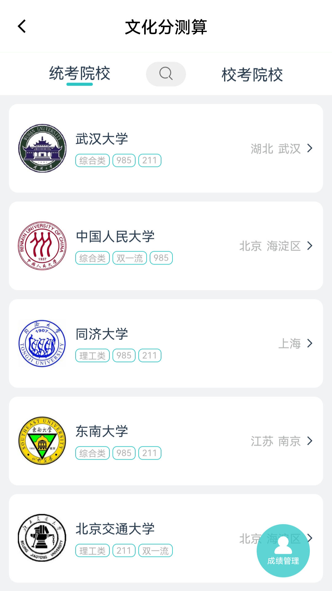 美术志愿填报 10.2.4 官方版 3