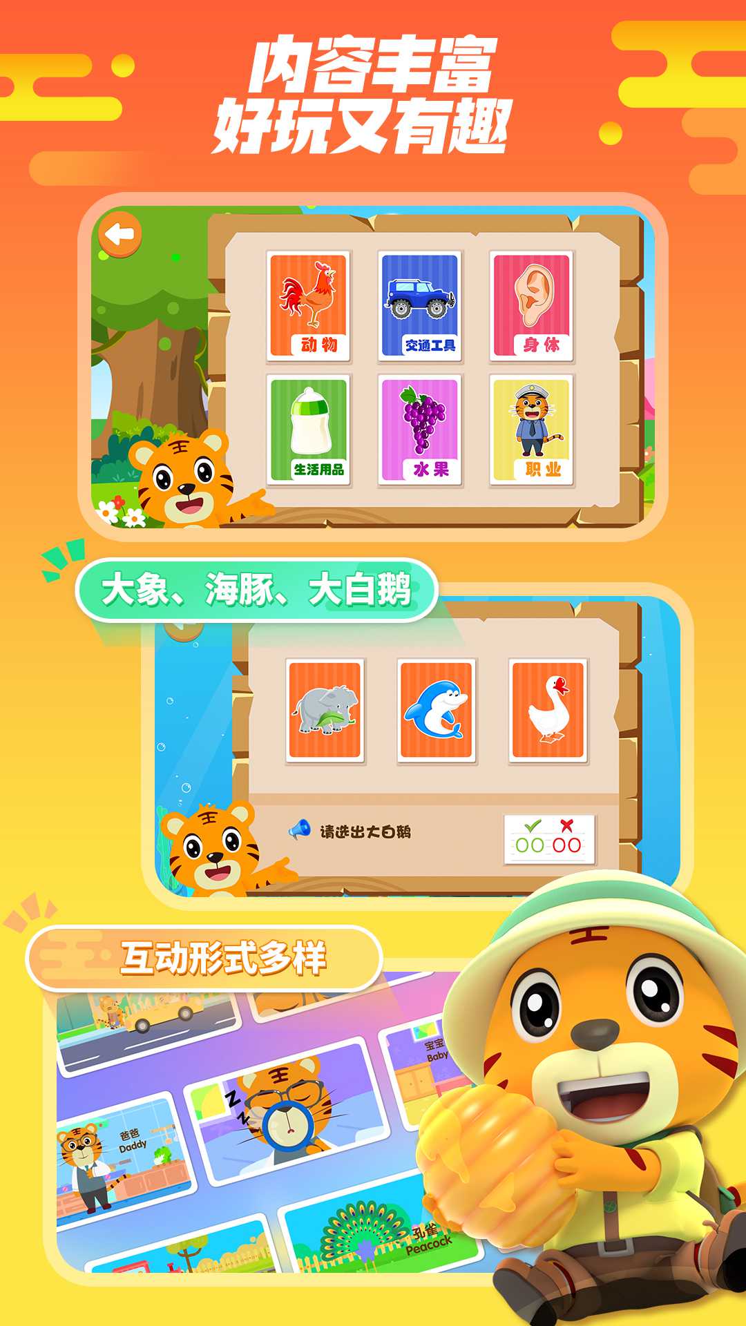 贝乐虎认知卡 5.6.8 安卓版 2