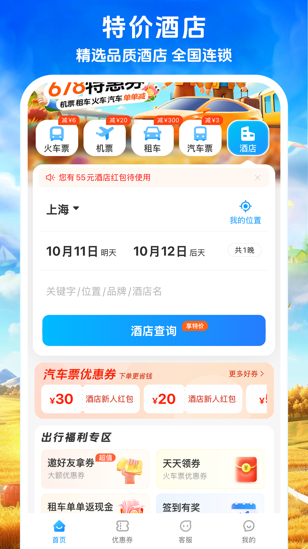 铁行火车票 9.0.5 安卓版 4