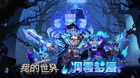 我的世界4399版 3.3.35.270132 最新版 4