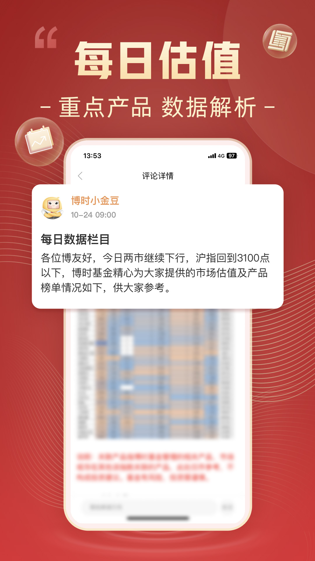 博时基金 8.6.7 安卓版 3