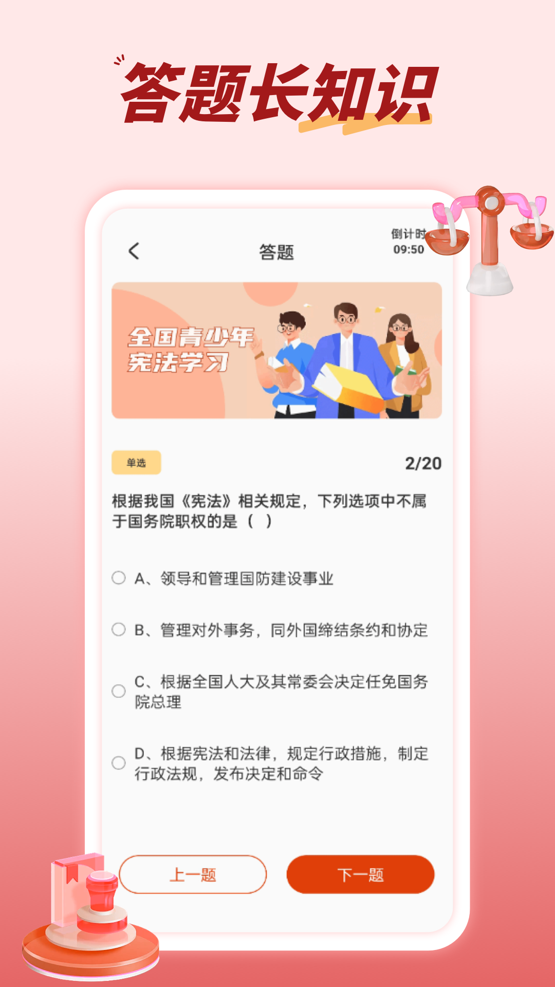 青少年普法网 1.1.6 安卓版 2