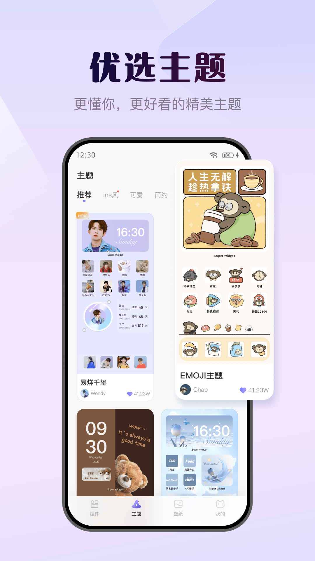 壁纸酷 3.4.6 安卓版 4