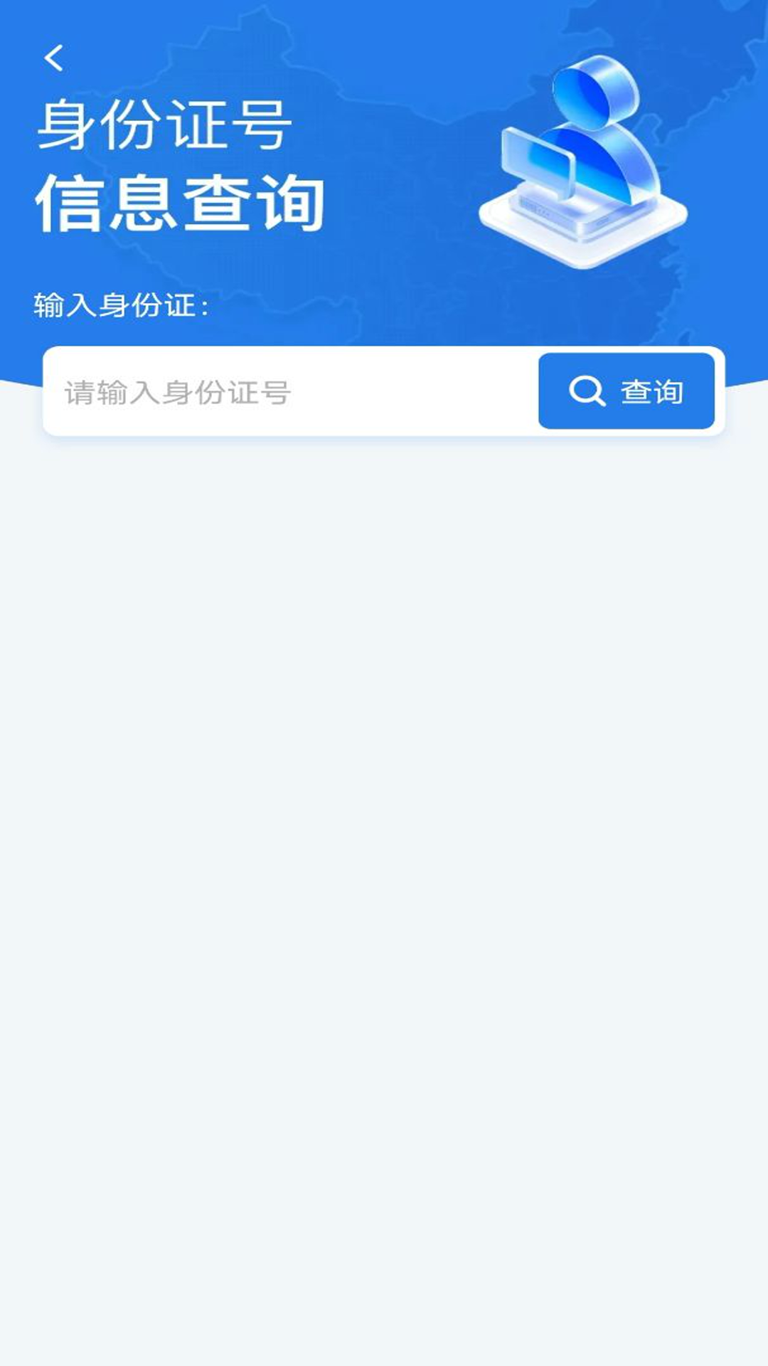 号码归属地查询 1.0.1 安卓版 2
