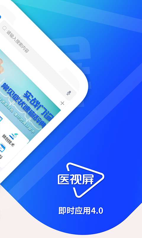 医视屏即时医疗版 2.7.9 安卓版 1