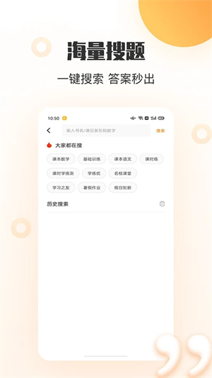 暑假作业答案搜索器 1.1.1 安卓版 3